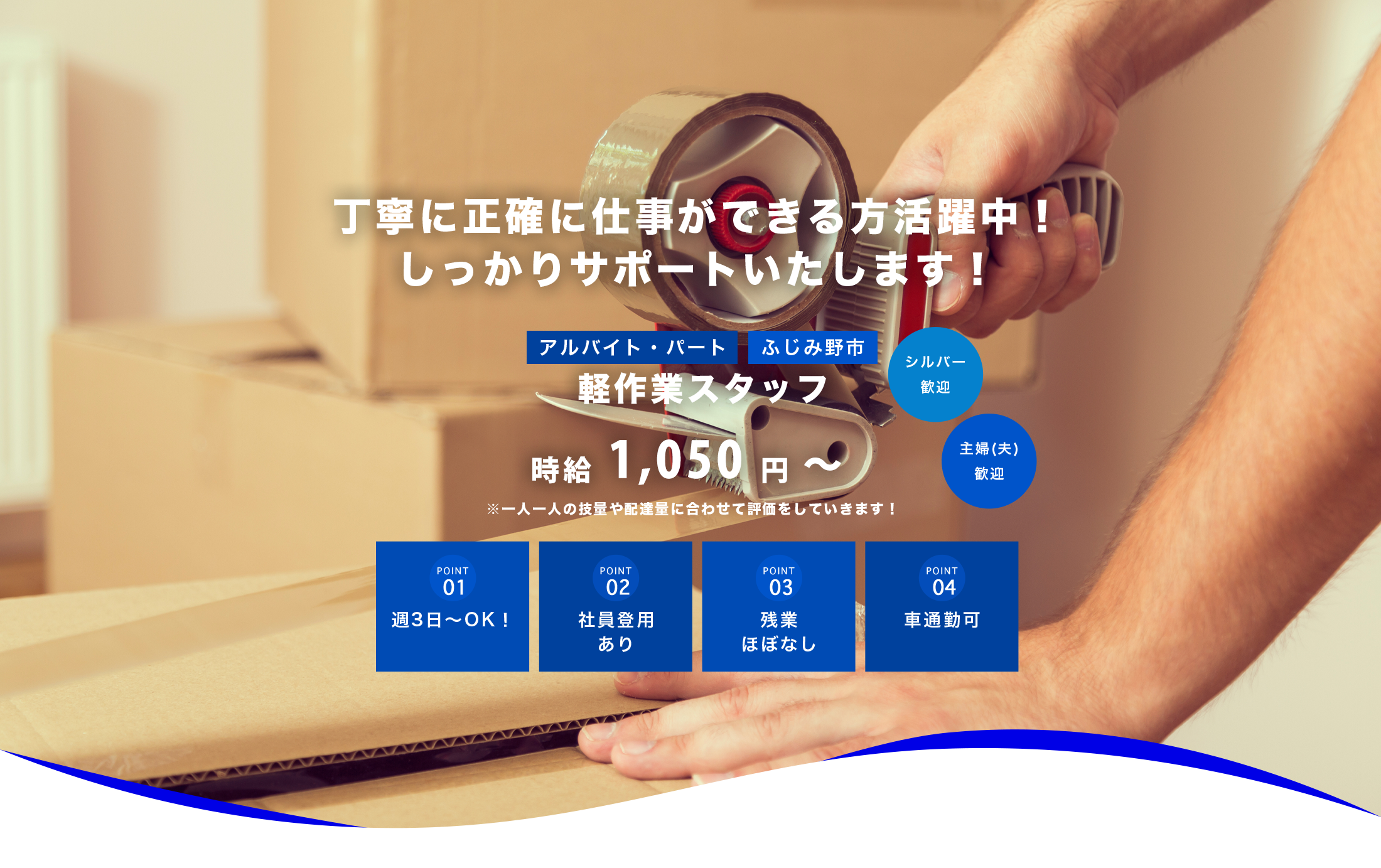 軽作業スタッフ（アルバイト・パート×ふじみ野市）募集