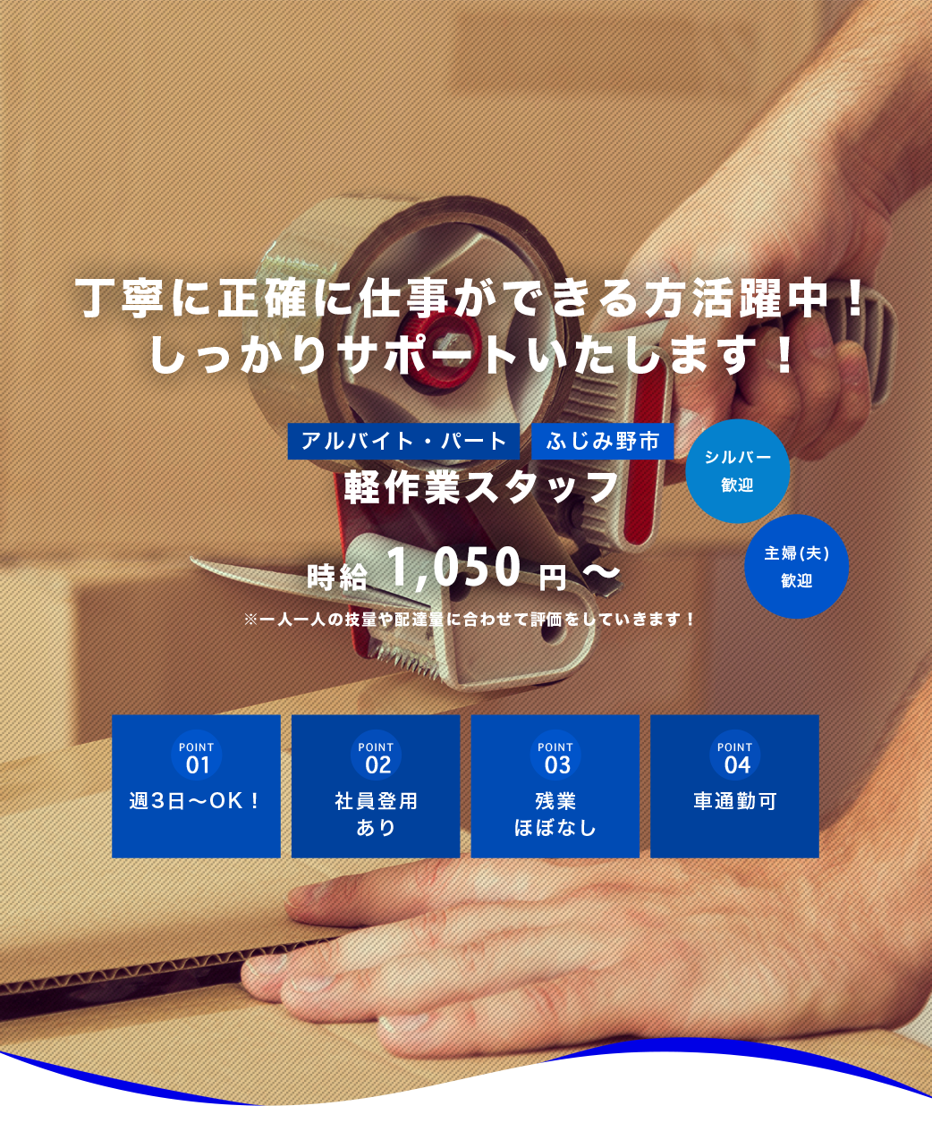 軽作業スタッフ（アルバイト・パート×ふじみ野市）募集